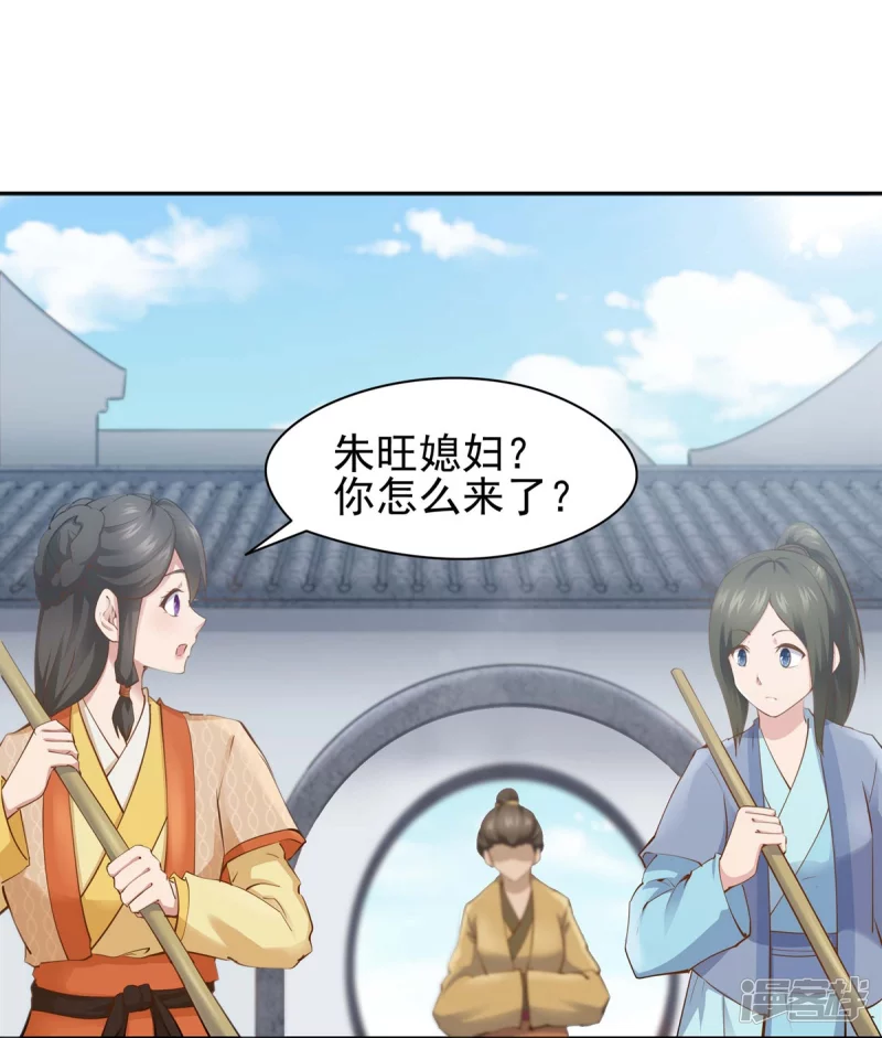 《萌妻食神（食神的夫君好黏人 ）》第103话 第23页