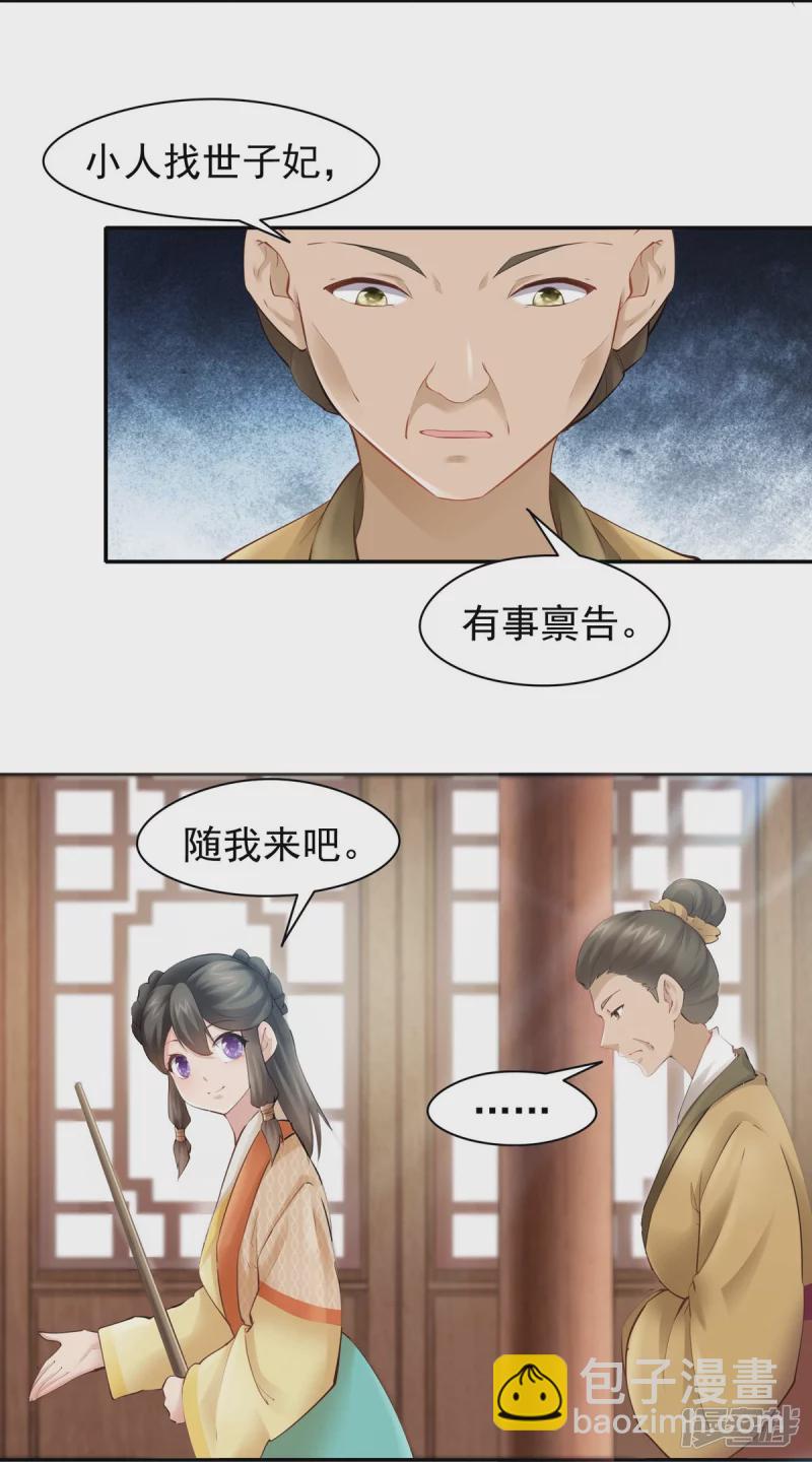 《萌妻食神（食神的夫君好黏人 ）》第103话 第24页