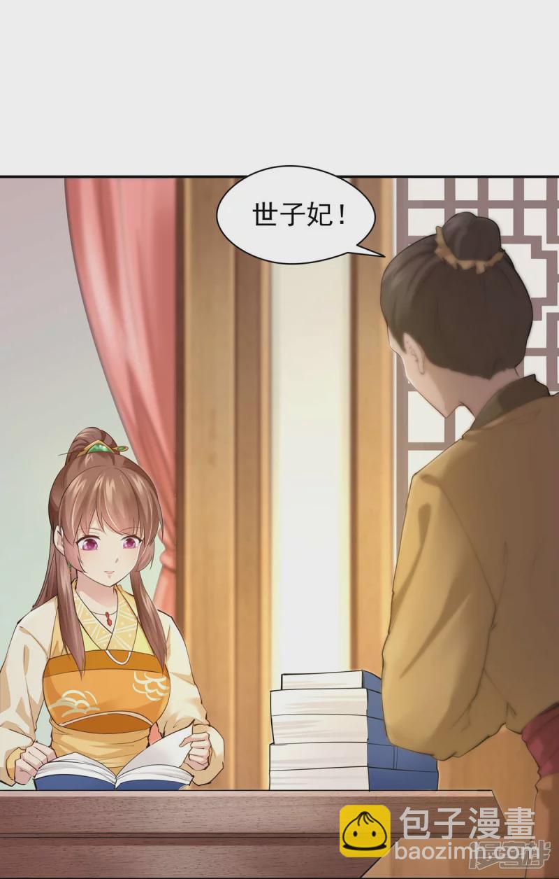 《萌妻食神（食神的夫君好黏人 ）》第103话 第26页