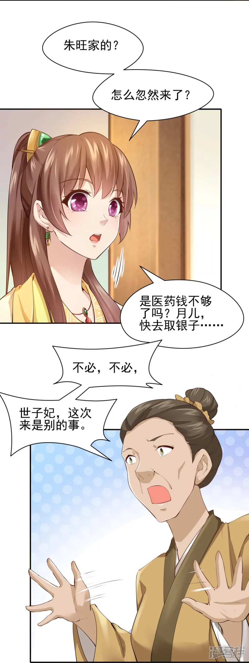 《萌妻食神（食神的夫君好黏人 ）》第103话 第27页