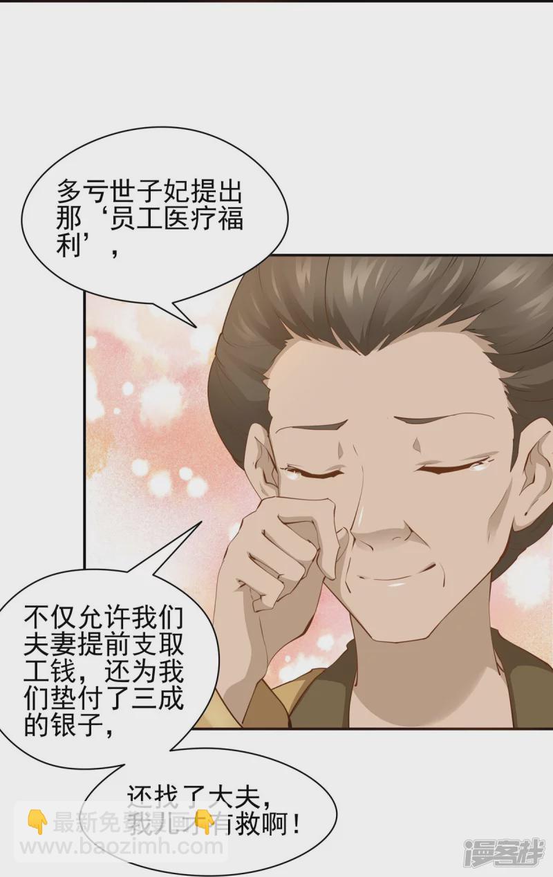 《萌妻食神（食神的夫君好黏人 ）》第103话 第29页