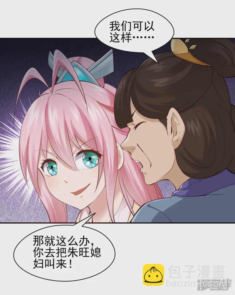 《萌妻食神（食神的夫君好黏人 ）》第103话 第2页