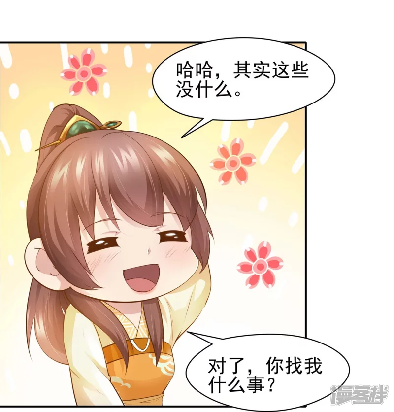 《萌妻食神（食神的夫君好黏人 ）》第103话 第30页