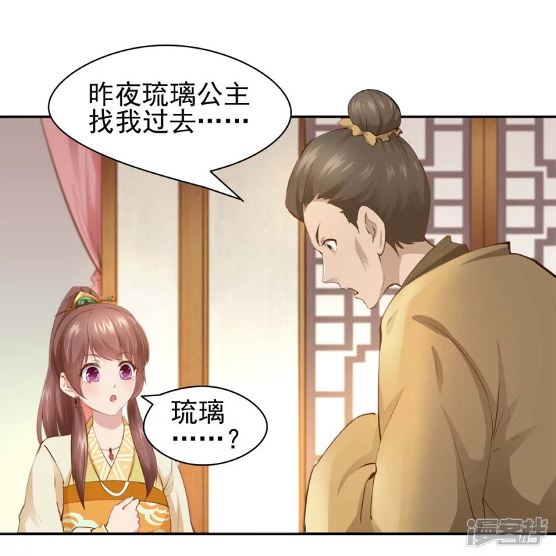 《萌妻食神（食神的夫君好黏人 ）》第103话 第31页