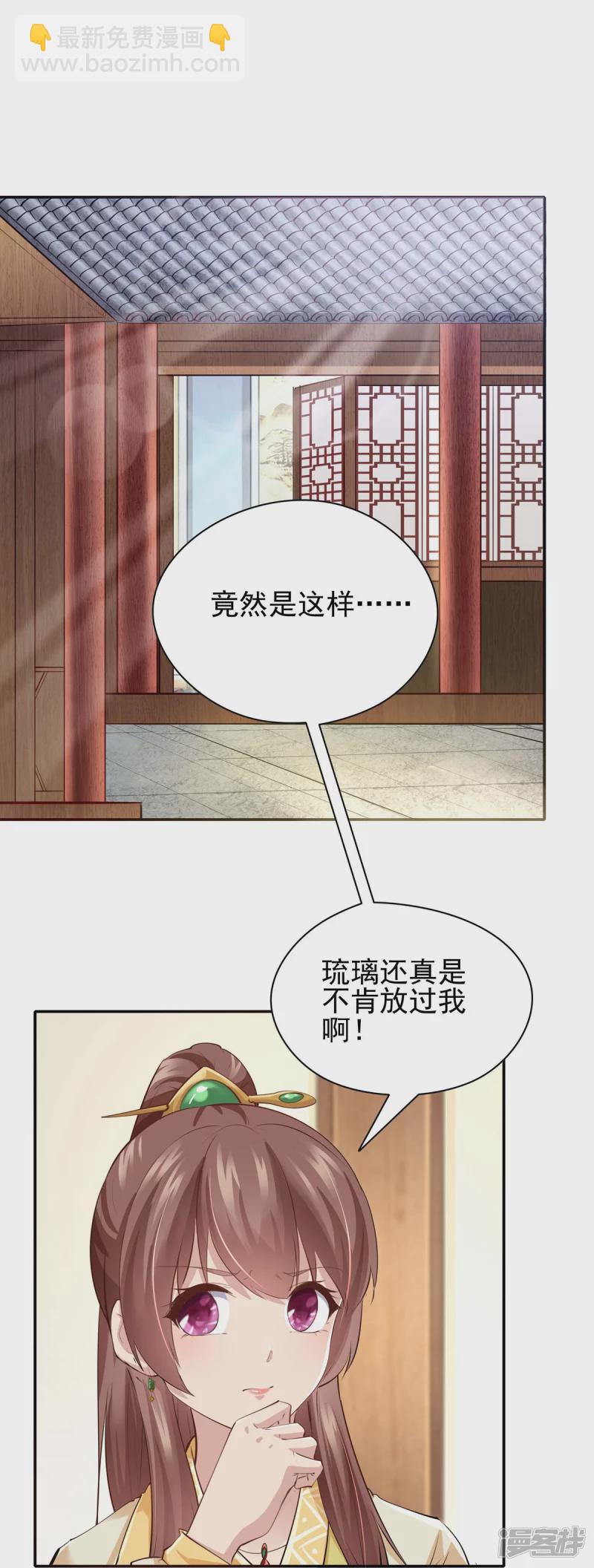 《萌妻食神（食神的夫君好黏人 ）》第103话 第32页