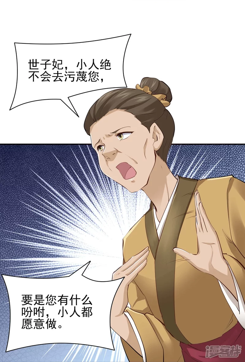 《萌妻食神（食神的夫君好黏人 ）》第103话 第33页