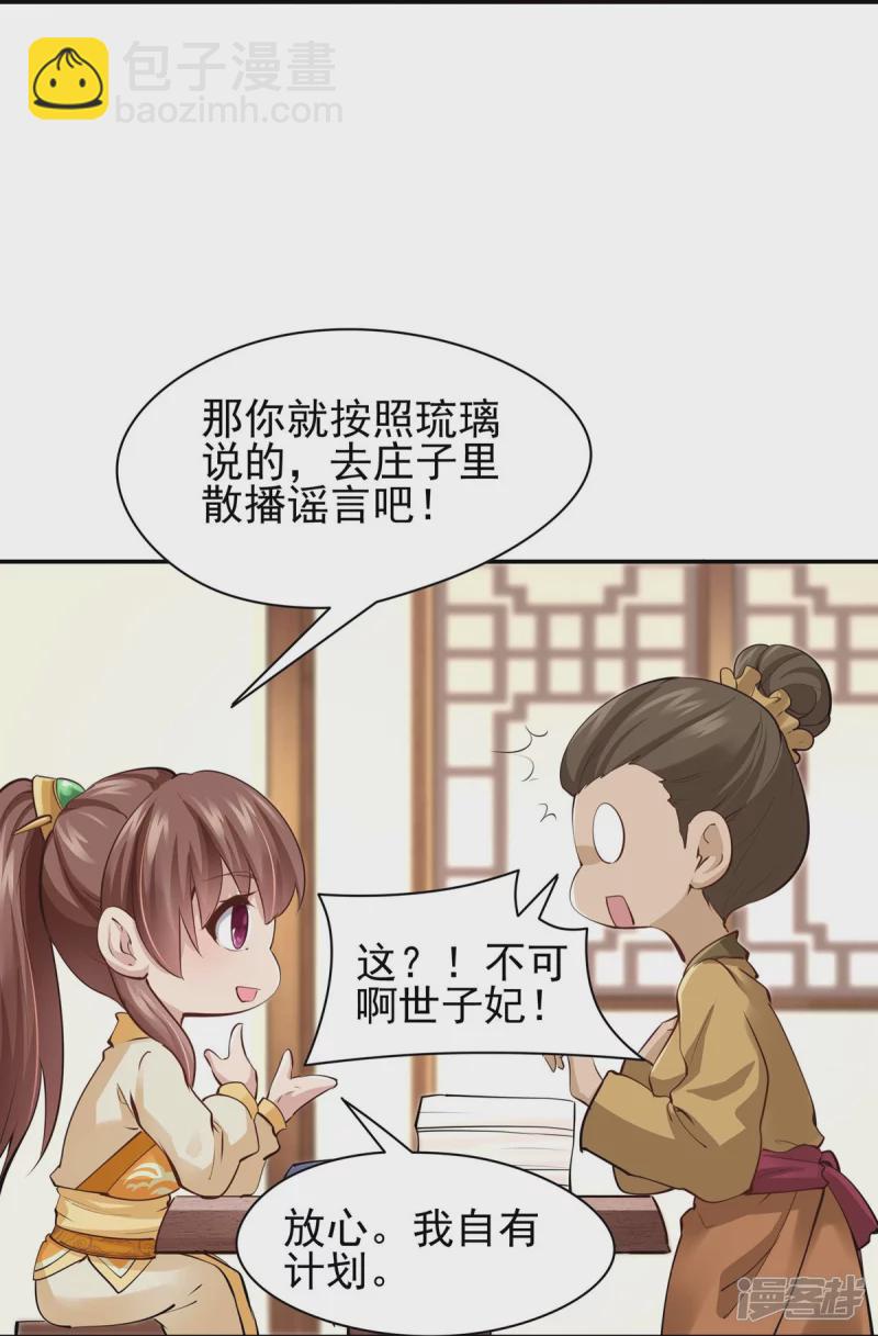 《萌妻食神（食神的夫君好黏人 ）》第103话 第34页