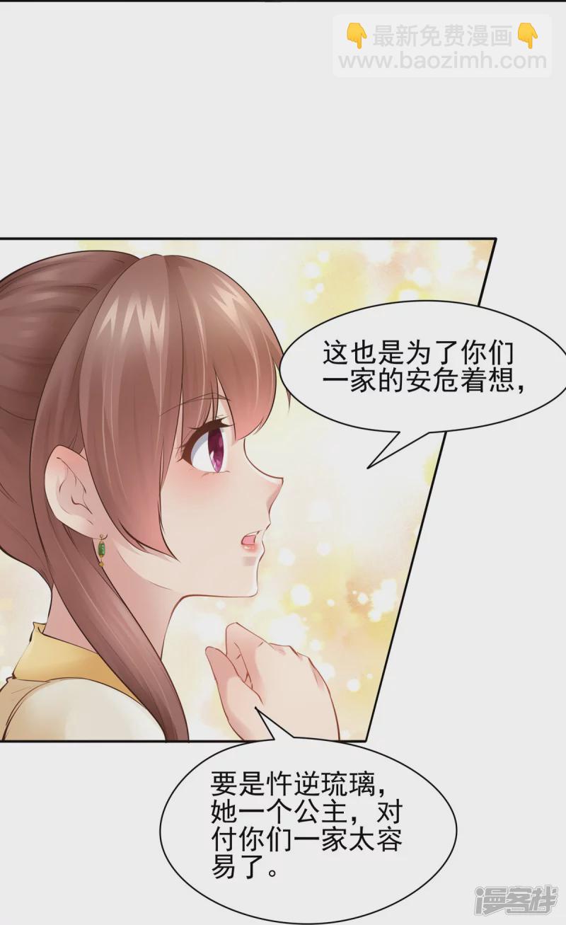 《萌妻食神（食神的夫君好黏人 ）》第103话 第35页