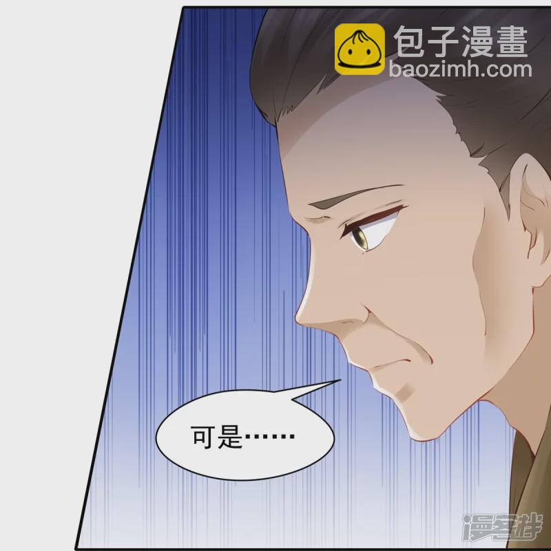 《萌妻食神（食神的夫君好黏人 ）》第103话 第36页