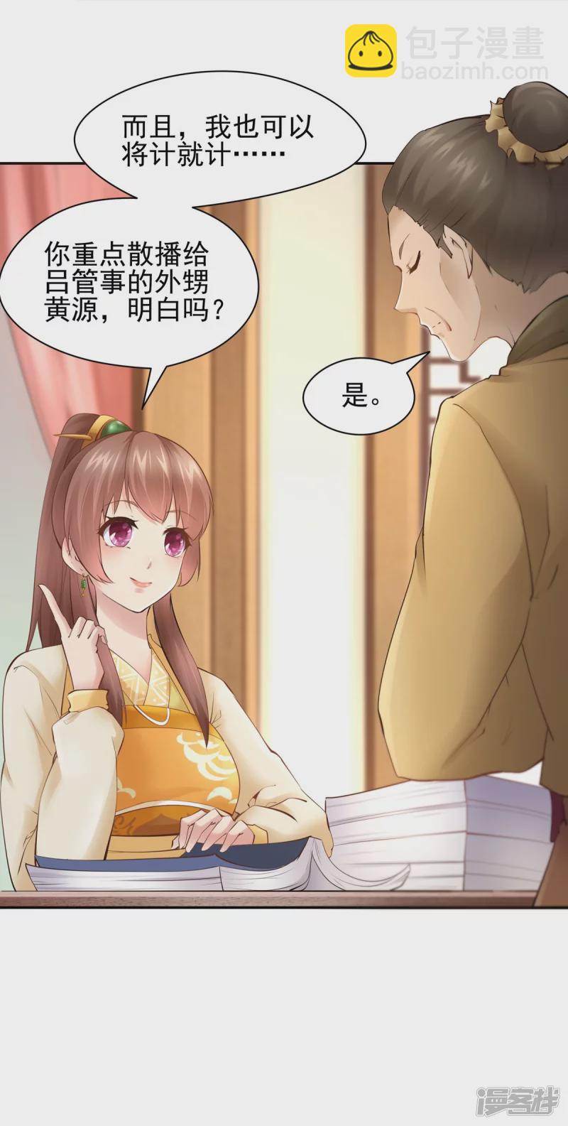 《萌妻食神（食神的夫君好黏人 ）》第103话 第37页