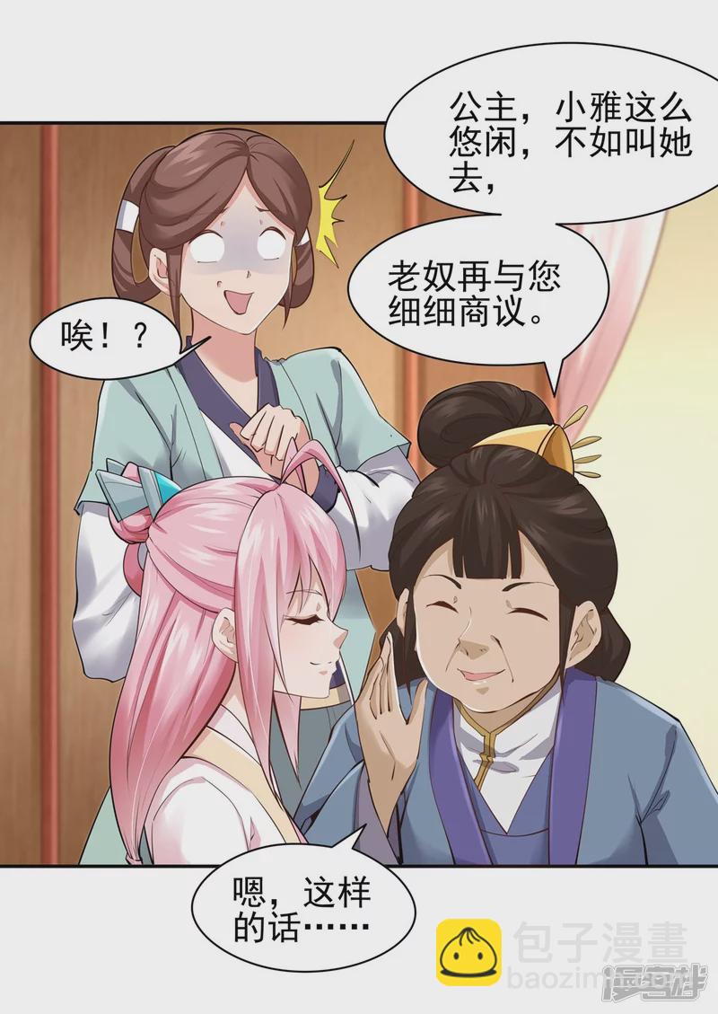 《萌妻食神（食神的夫君好黏人 ）》第103话 第3页