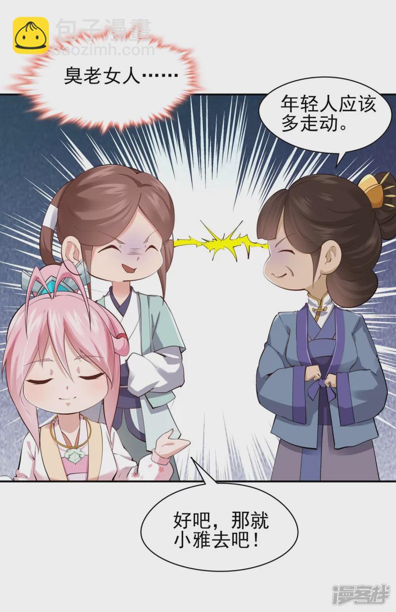 《萌妻食神（食神的夫君好黏人 ）》第103话 第4页
