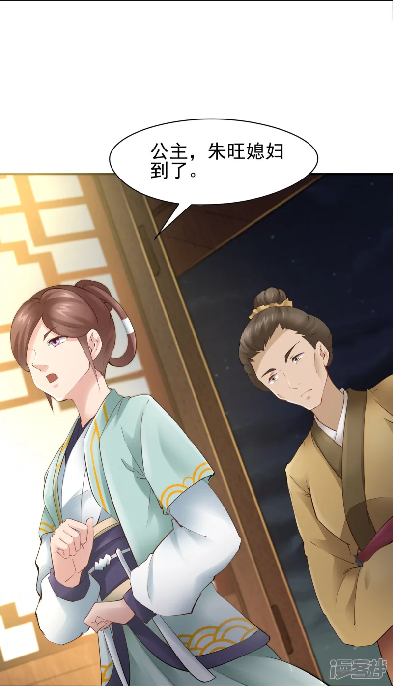 《萌妻食神（食神的夫君好黏人 ）》第103话 第8页