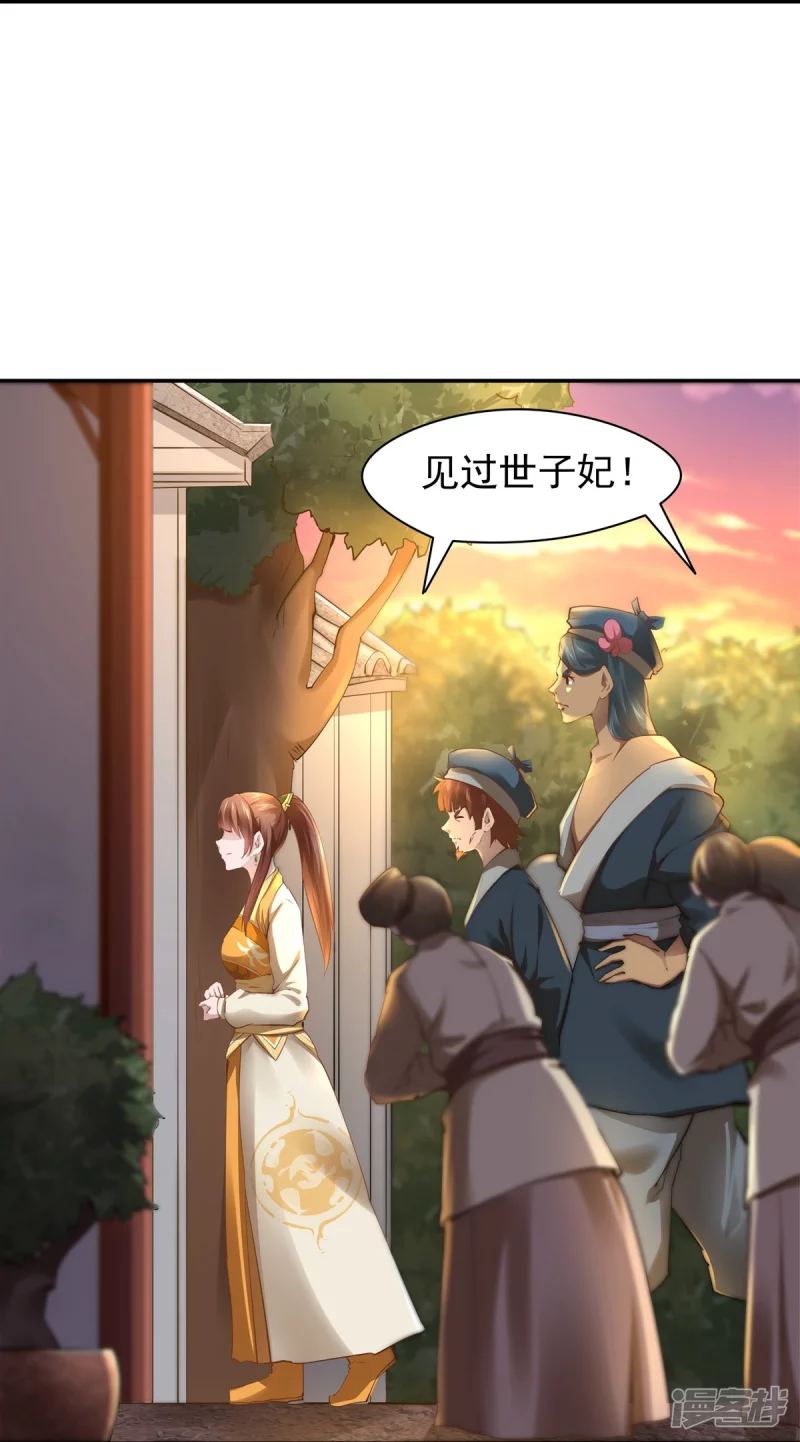 《萌妻食神（食神的夫君好黏人 ）》第106话 第10页