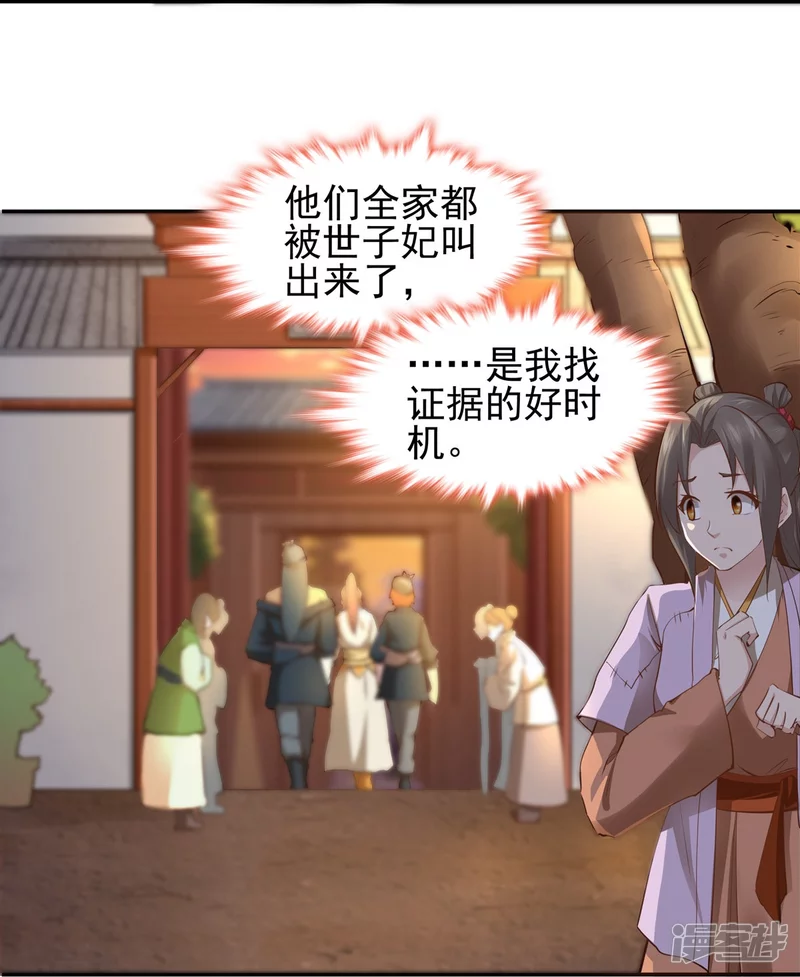 《萌妻食神（食神的夫君好黏人 ）》第106话 第11页