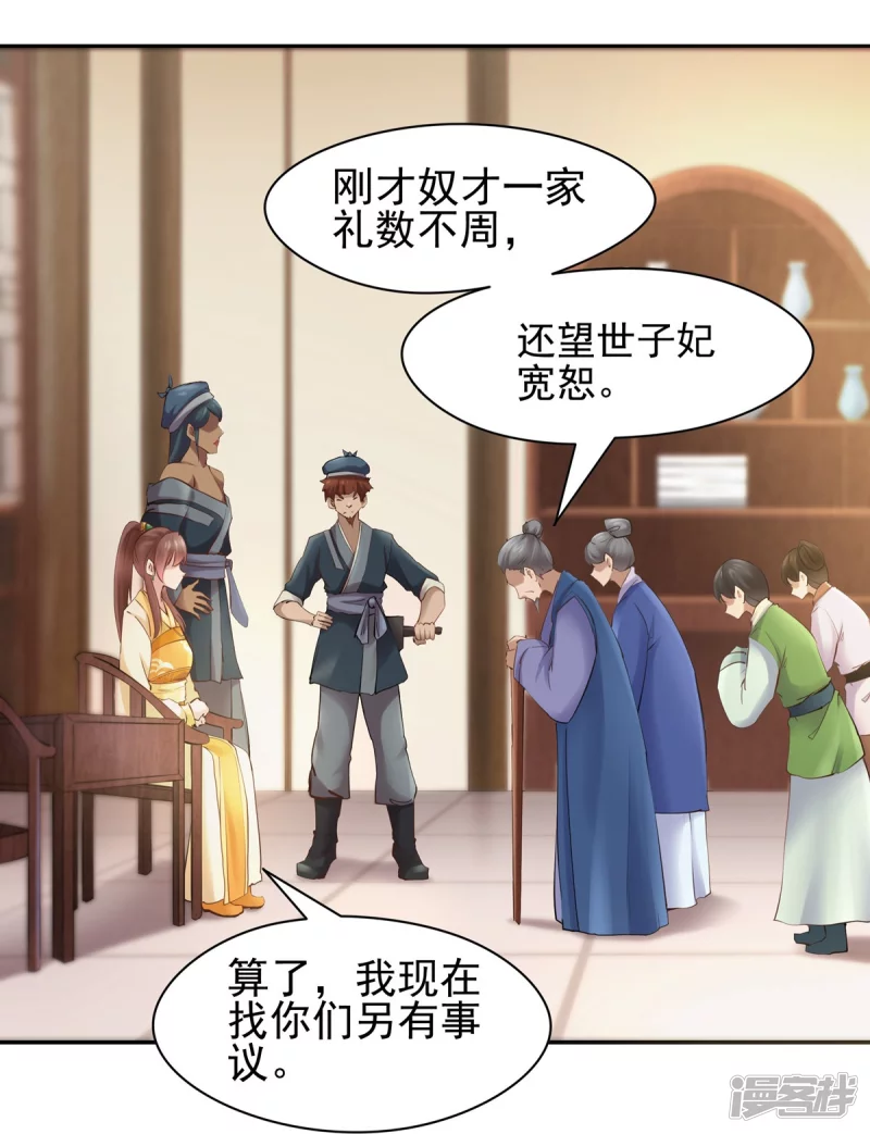 《萌妻食神（食神的夫君好黏人 ）》第106话 第12页