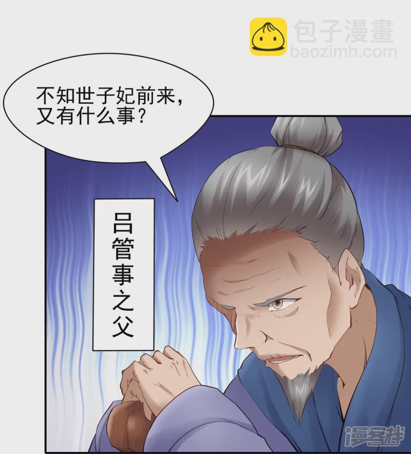 《萌妻食神（食神的夫君好黏人 ）》第106话 第13页