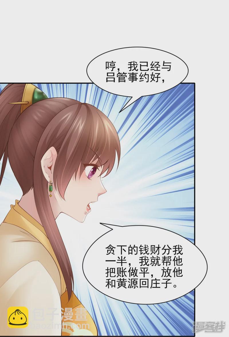 《萌妻食神（食神的夫君好黏人 ）》第106话 第14页