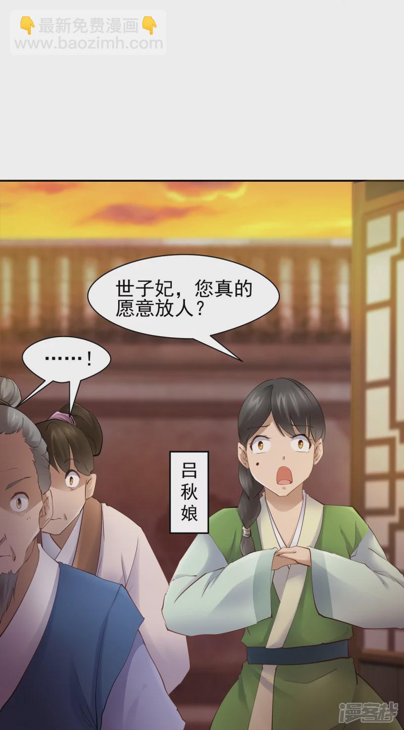 《萌妻食神（食神的夫君好黏人 ）》第106话 第15页