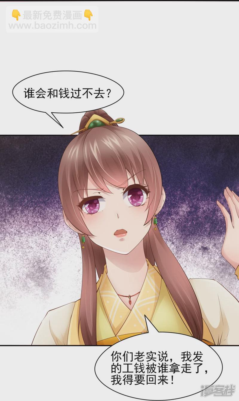 《萌妻食神（食神的夫君好黏人 ）》第106话 第16页