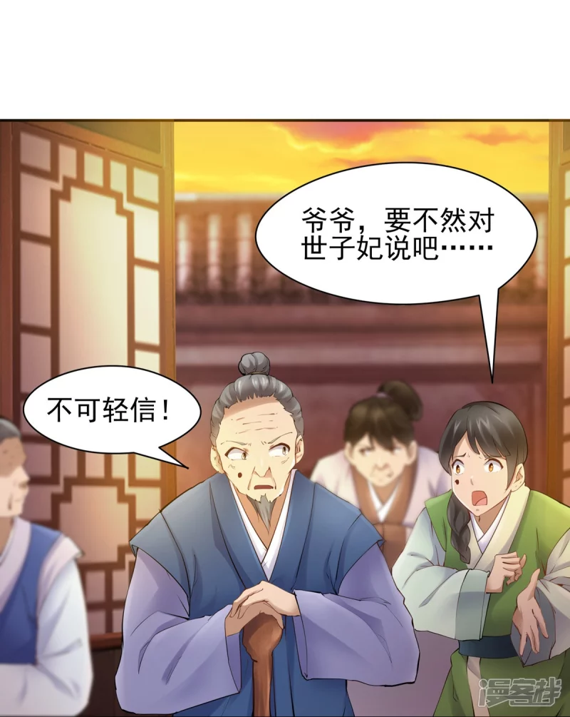 《萌妻食神（食神的夫君好黏人 ）》第106话 第17页