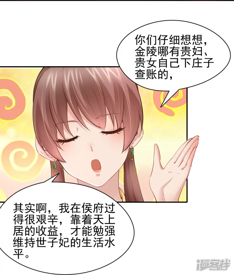 《萌妻食神（食神的夫君好黏人 ）》第106话 第18页