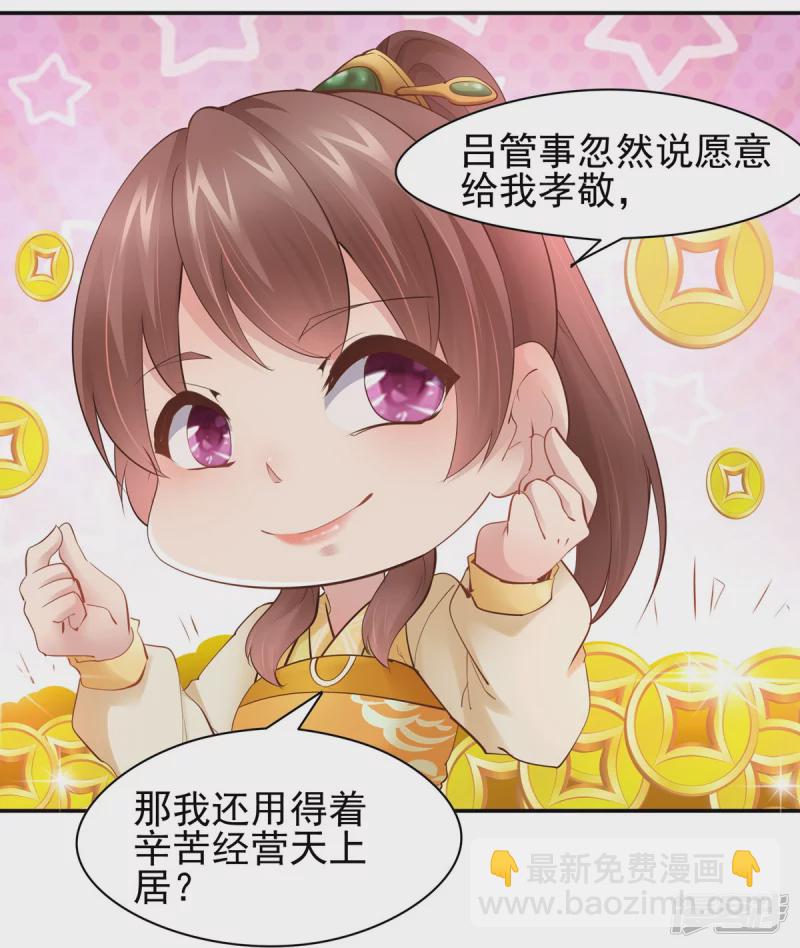 《萌妻食神（食神的夫君好黏人 ）》第106话 第19页