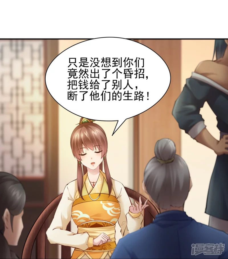 《萌妻食神（食神的夫君好黏人 ）》第106话 第20页