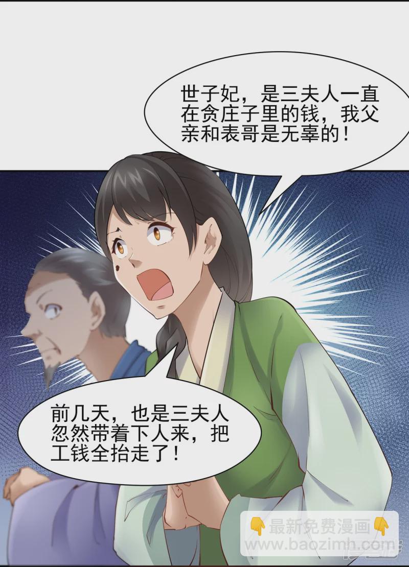 《萌妻食神（食神的夫君好黏人 ）》第106话 第21页