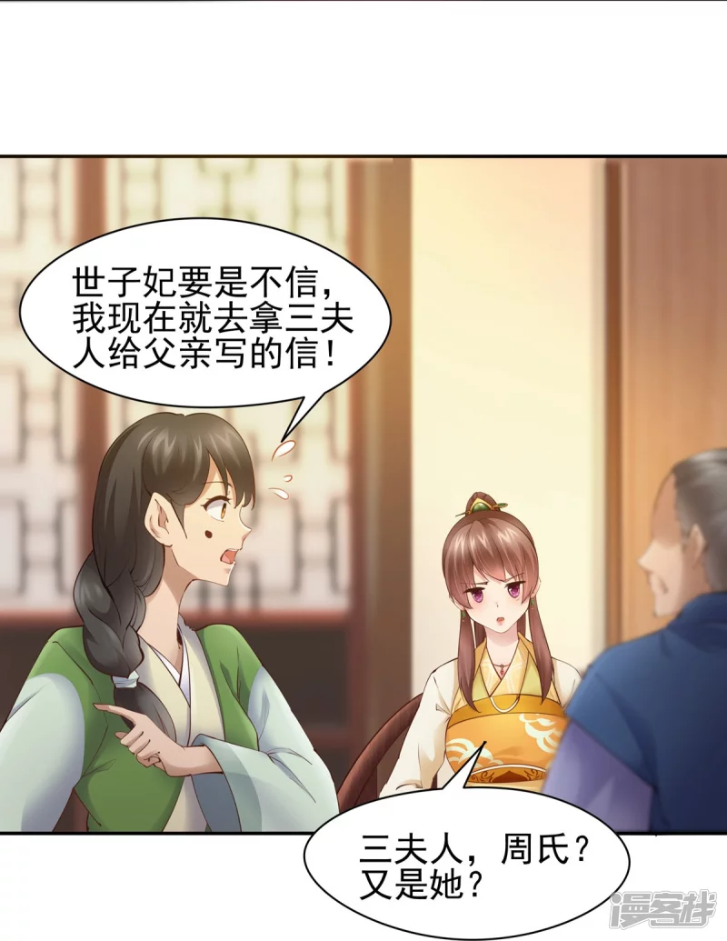 《萌妻食神（食神的夫君好黏人 ）》第106话 第22页