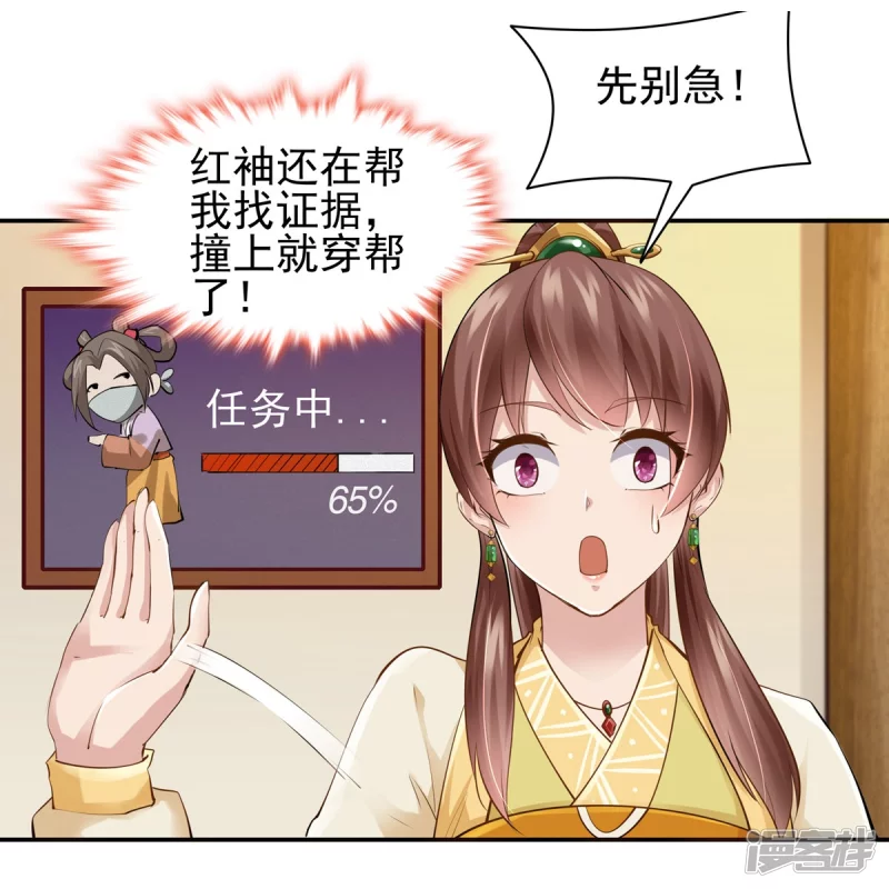 《萌妻食神（食神的夫君好黏人 ）》第106话 第23页