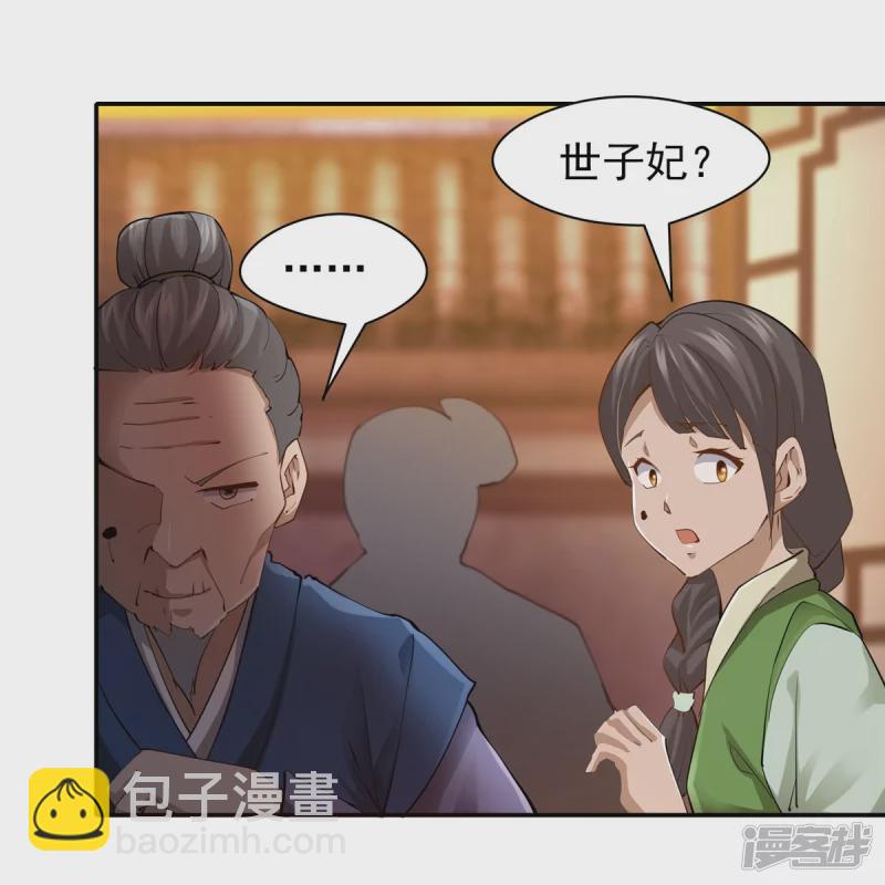 《萌妻食神（食神的夫君好黏人 ）》第106话 第24页