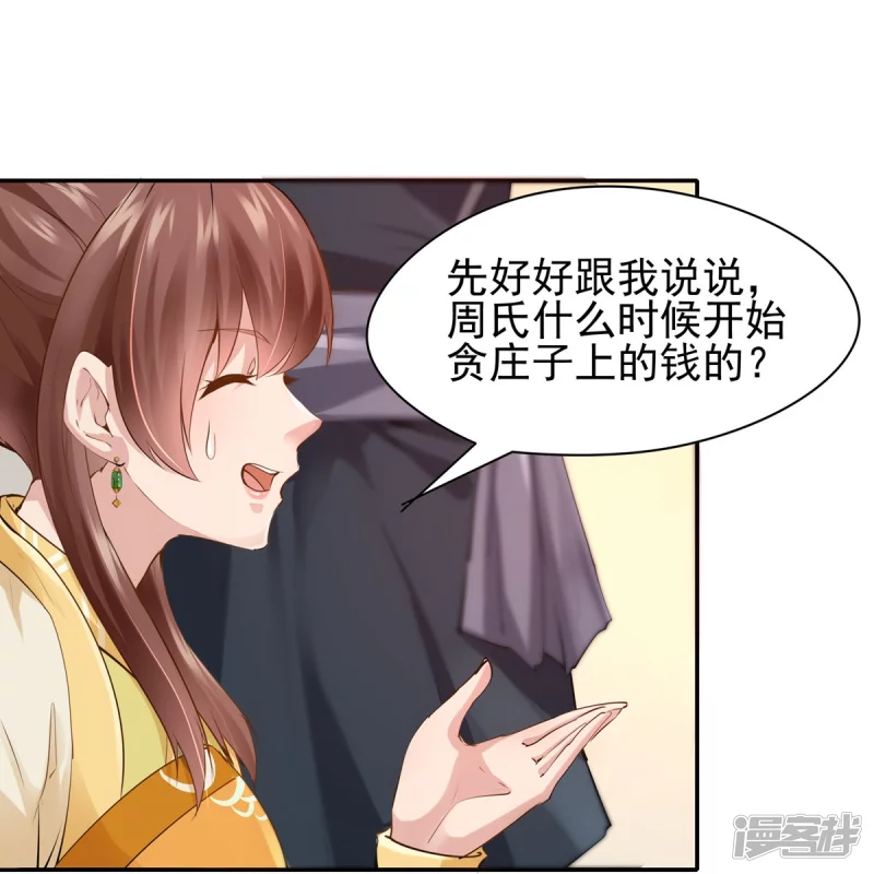 《萌妻食神（食神的夫君好黏人 ）》第106话 第25页