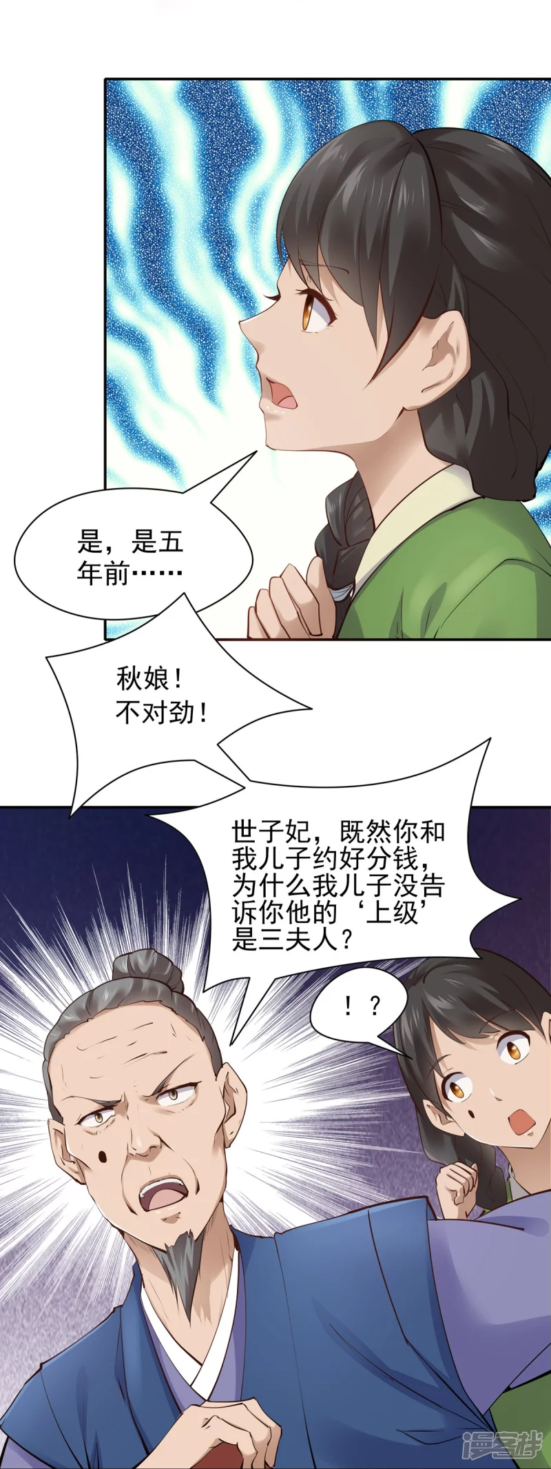 《萌妻食神（食神的夫君好黏人 ）》第106话 第26页