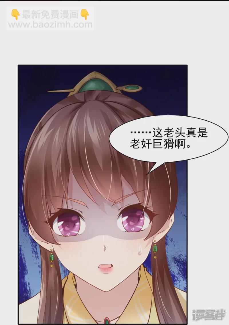《萌妻食神（食神的夫君好黏人 ）》第106话 第27页