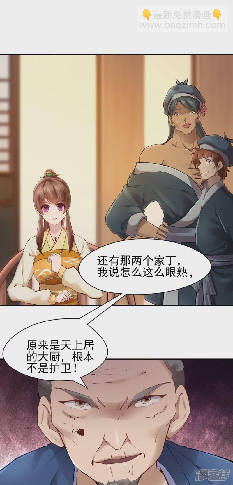 《萌妻食神（食神的夫君好黏人 ）》第106话 第28页