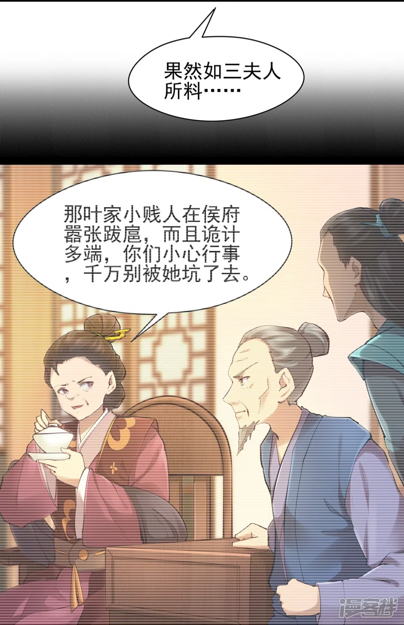 《萌妻食神（食神的夫君好黏人 ）》第106话 第29页