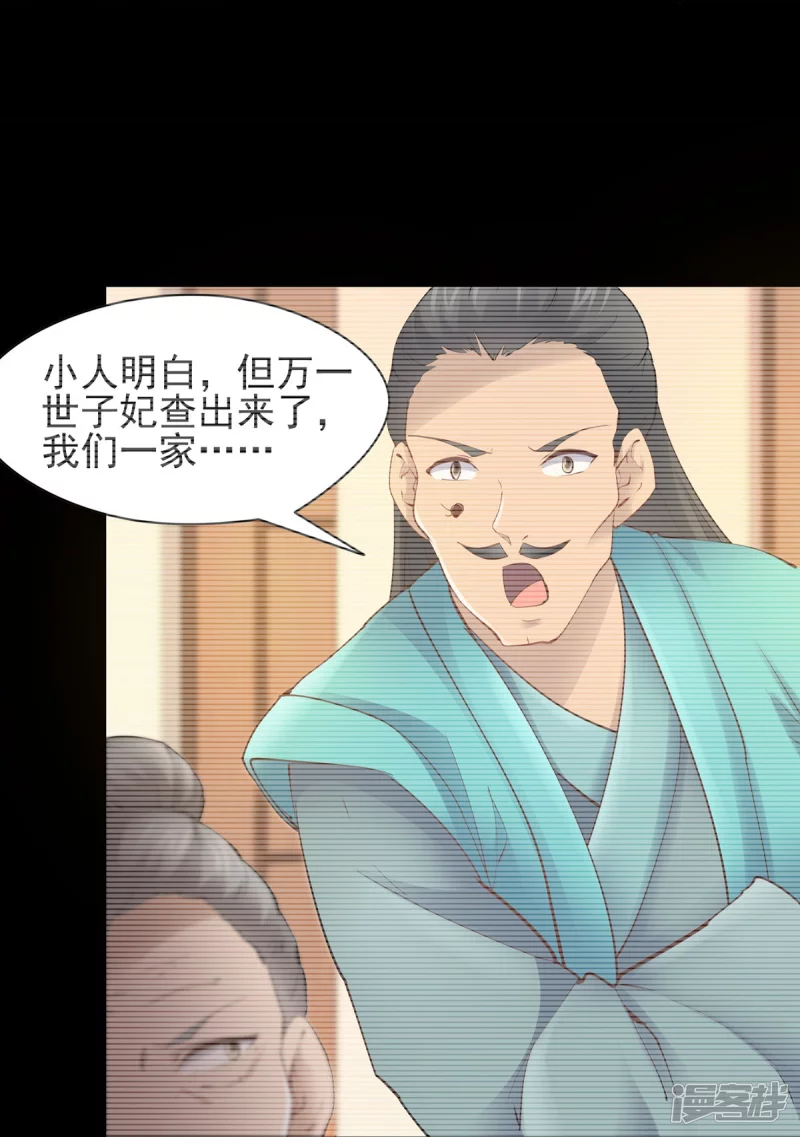 《萌妻食神（食神的夫君好黏人 ）》第106话 第30页