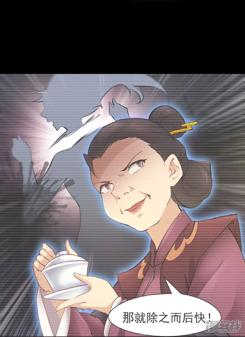 《萌妻食神（食神的夫君好黏人 ）》第106话 第31页