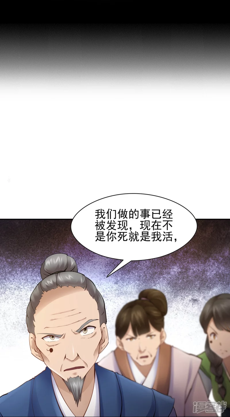 《萌妻食神（食神的夫君好黏人 ）》第106话 第32页