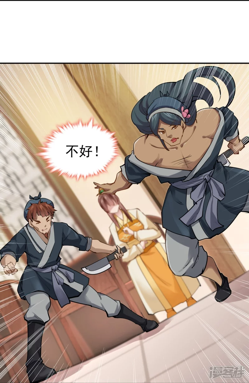 《萌妻食神（食神的夫君好黏人 ）》第106话 第33页