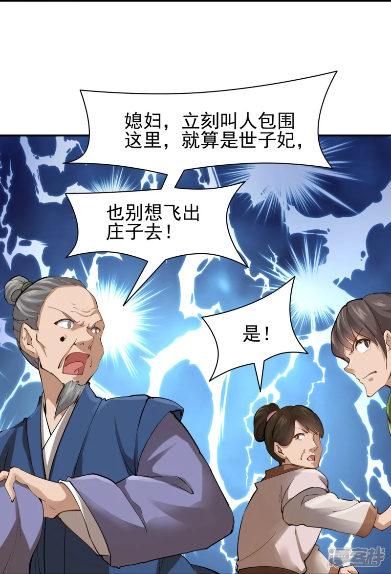 《萌妻食神（食神的夫君好黏人 ）》第106话 第34页