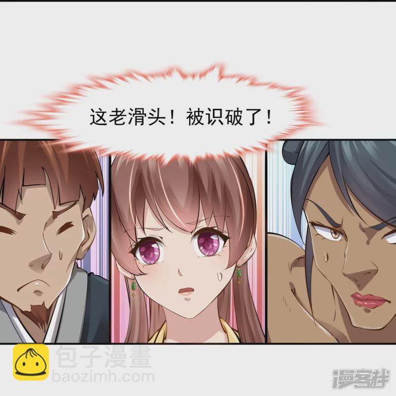 《萌妻食神（食神的夫君好黏人 ）》第106话 第35页