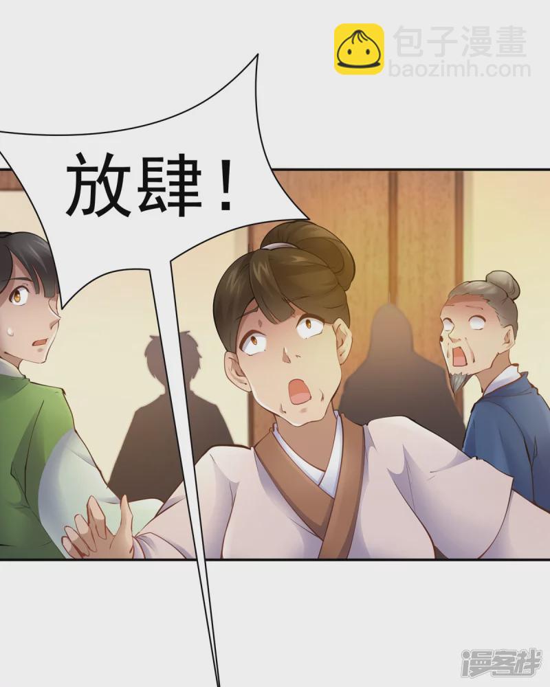 《萌妻食神（食神的夫君好黏人 ）》第106话 第36页