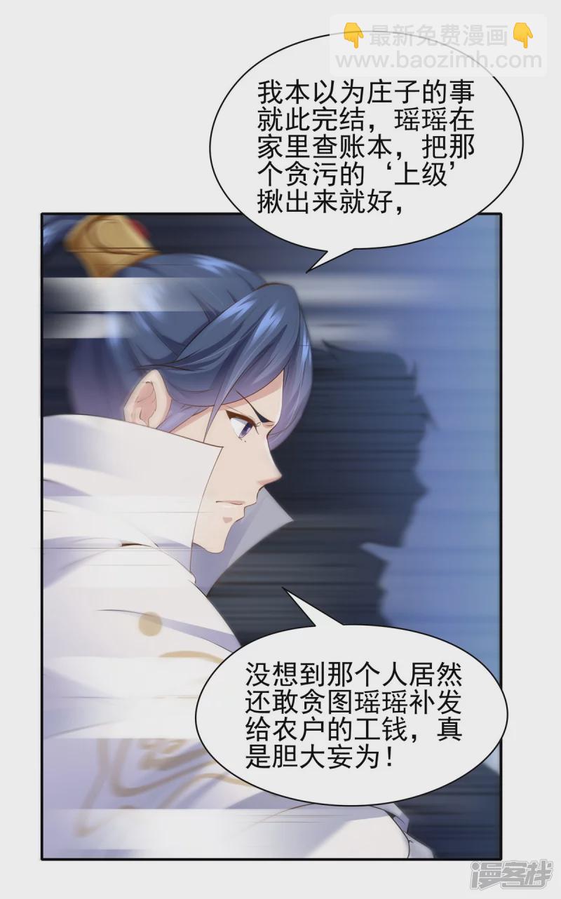 《萌妻食神（食神的夫君好黏人 ）》第106话 第3页