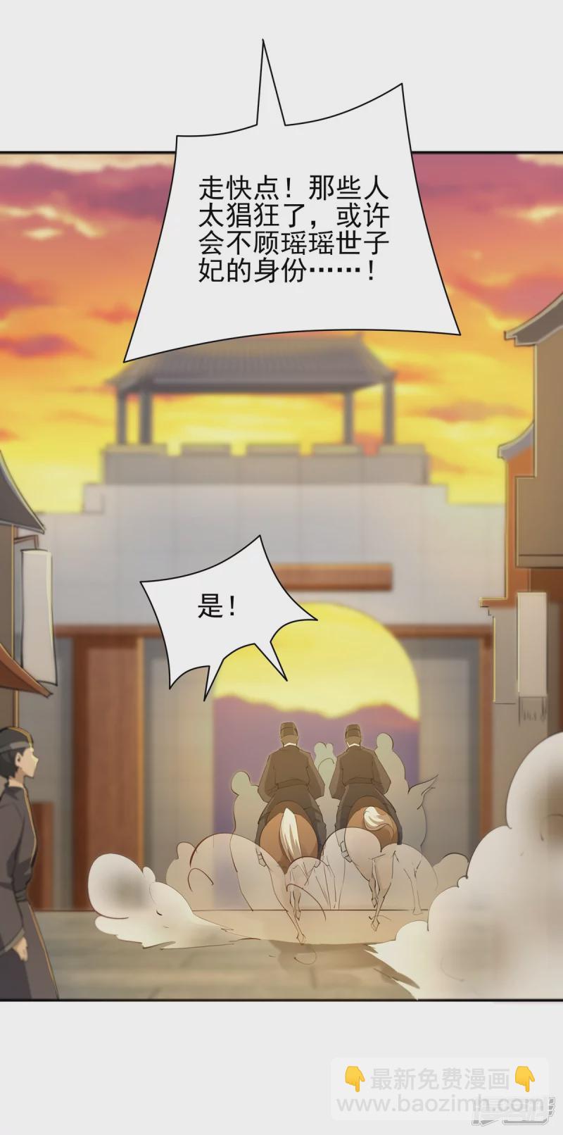 《萌妻食神（食神的夫君好黏人 ）》第106话 第4页