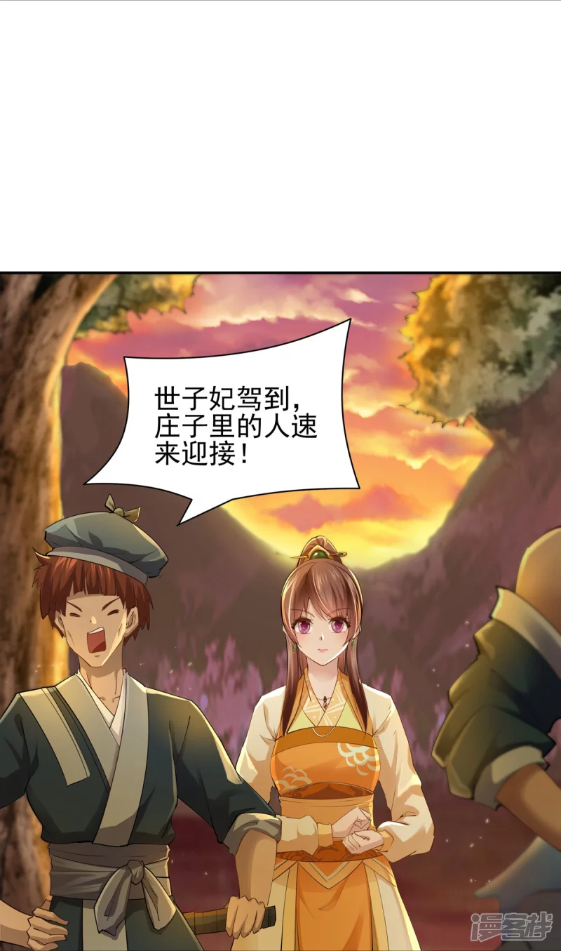 《萌妻食神（食神的夫君好黏人 ）》第106话 第7页