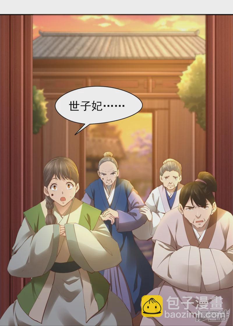 《萌妻食神（食神的夫君好黏人 ）》第106话 第9页