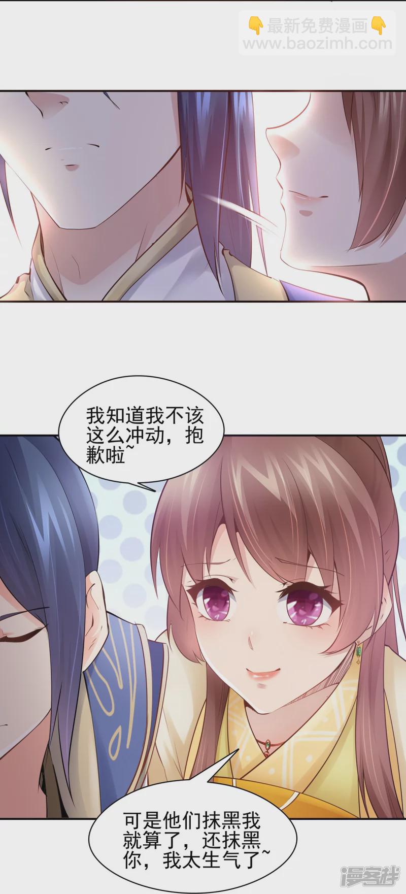 《萌妻食神（食神的夫君好黏人 ）》第108话 第11页