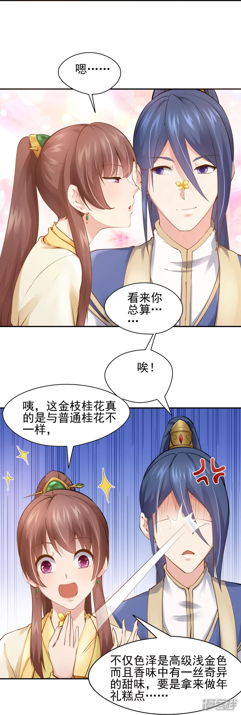 《萌妻食神（食神的夫君好黏人 ）》第108话 第17页